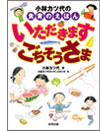プレゼント, カツ代の家庭料理